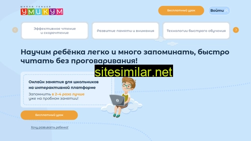 umikum.ru alternative sites