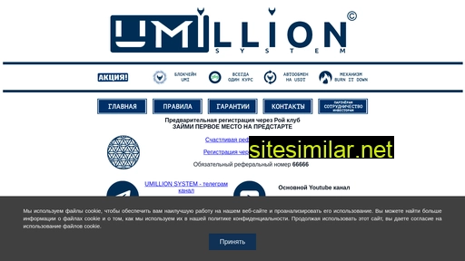 umillion.ru alternative sites