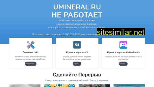umineral.ru alternative sites