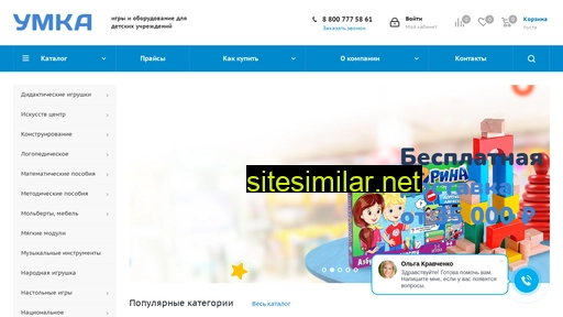 umka-toys.ru alternative sites