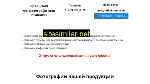umkgrafit.ru alternative sites
