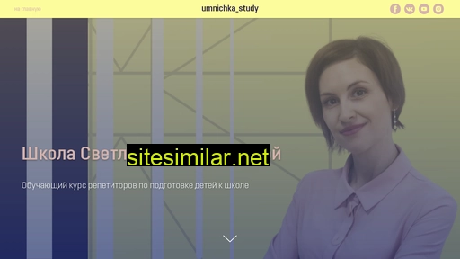 umnichkastudy.ru alternative sites