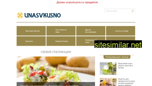 unasvkusno.ru alternative sites