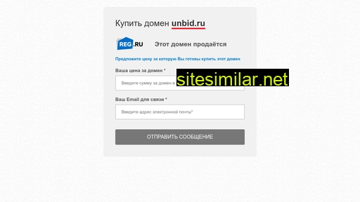 unbid.ru alternative sites