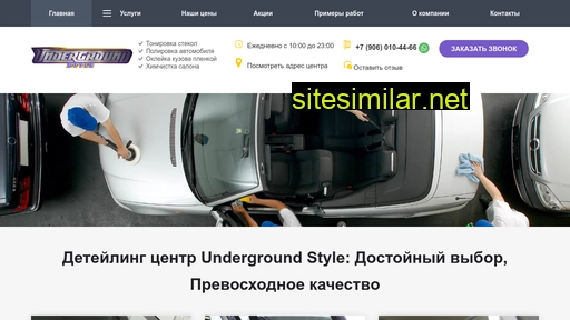 underground-style.ru alternative sites