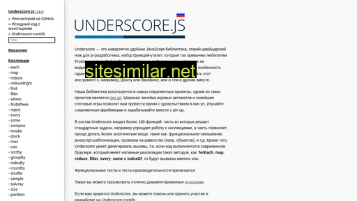 underscorejs.ru alternative sites