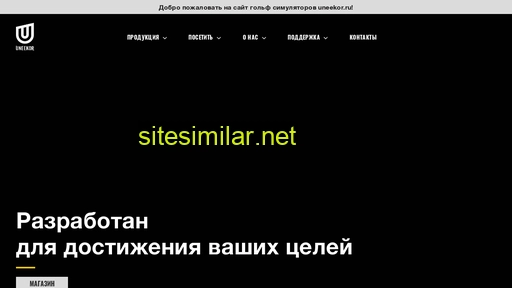 uneekor.ru alternative sites