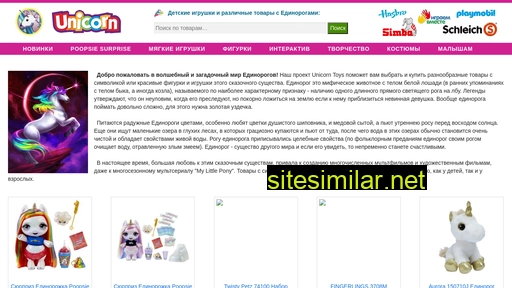 unicorn-toys.ru alternative sites