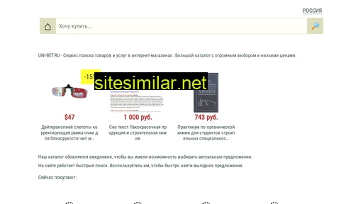 uni-bet.ru alternative sites