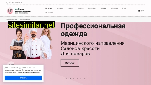 uni-form.ru alternative sites