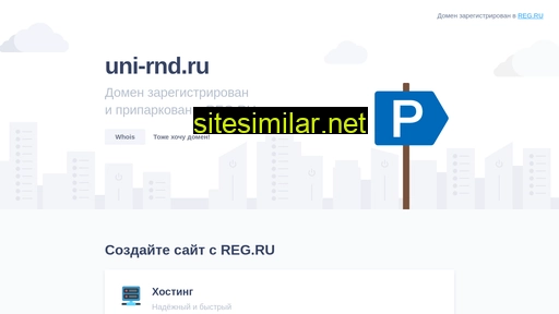 uni-rnd.ru alternative sites