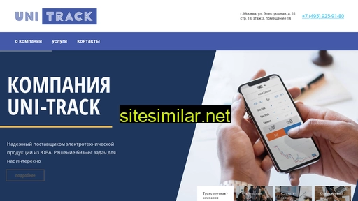 uni-track.ru alternative sites