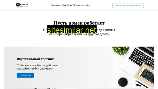 unique-way.ru alternative sites