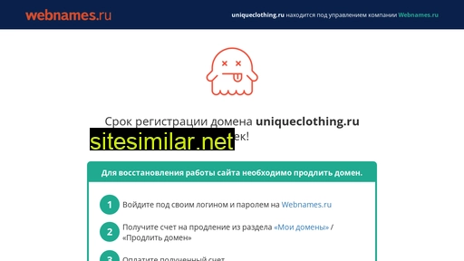 uniqueclothing.ru alternative sites
