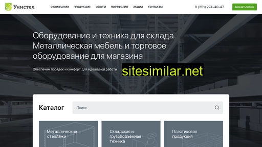 unistel74.ru alternative sites