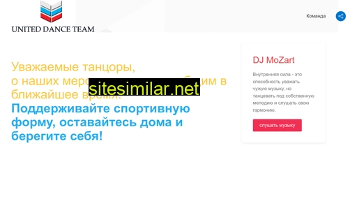 uniteddanceteam.ru alternative sites