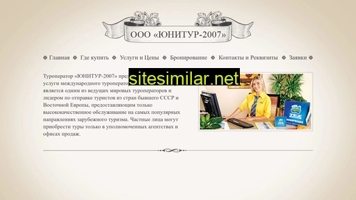 unitour2007.ru alternative sites