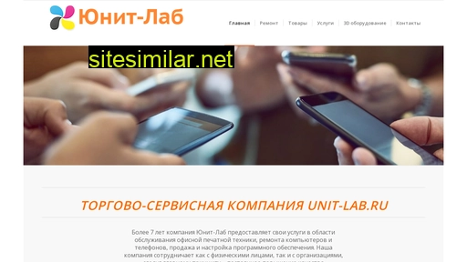 unit-lab.ru alternative sites