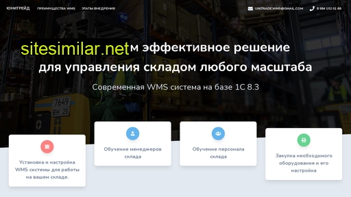 unitrade-wms.ru alternative sites