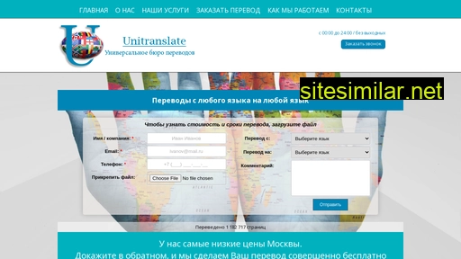 unitranslate.ru alternative sites