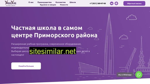 uniumschool.ru alternative sites