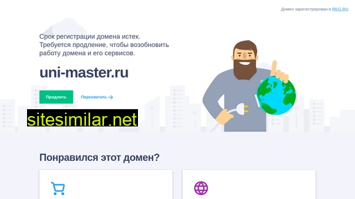 uni-master.ru alternative sites