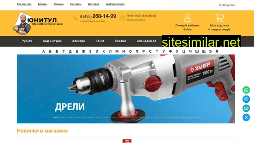 uni-tool.ru alternative sites