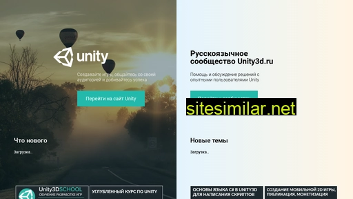 unity3d.ru alternative sites