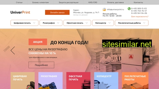 univerprint.ru alternative sites