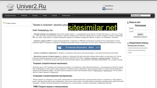 univer2.ru alternative sites