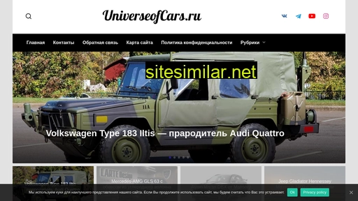 universeofcars.ru alternative sites