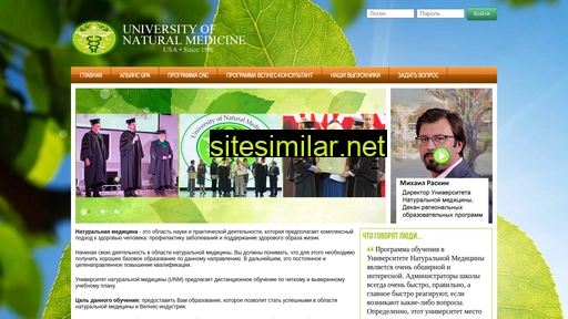 universitynaturalmedicine.ru alternative sites