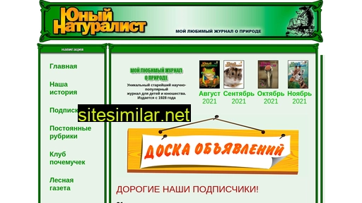 unnaturalist.ru alternative sites