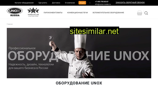 unox-russia.ru alternative sites