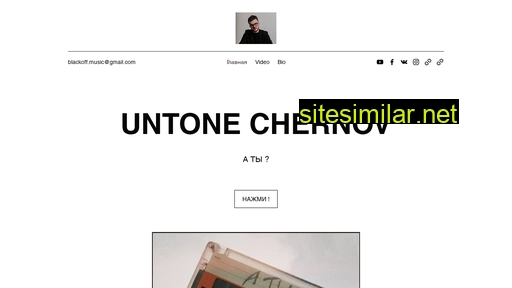 untonechernov.ru alternative sites