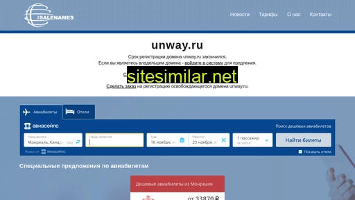 unway.ru alternative sites