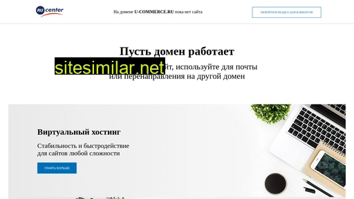 u-commerce.ru alternative sites