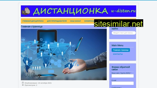 u-distan.ru alternative sites