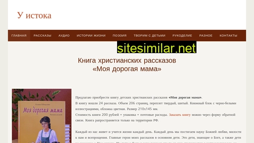 u-istoka.ru alternative sites