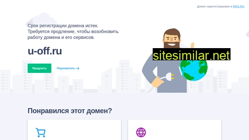 u-off.ru alternative sites