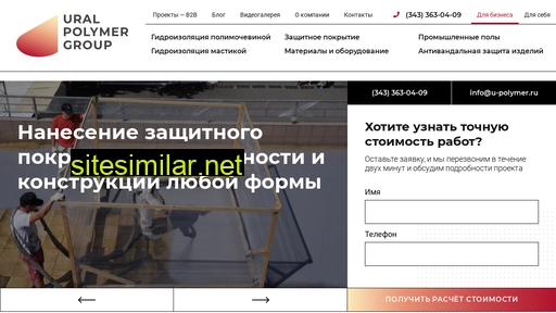 u-polymer.ru alternative sites