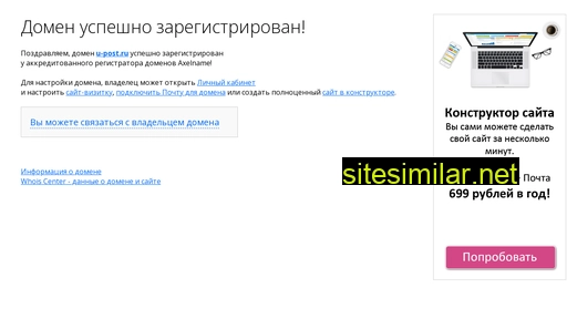 u-post.ru alternative sites