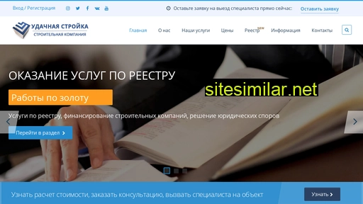 u-stroika.ru alternative sites
