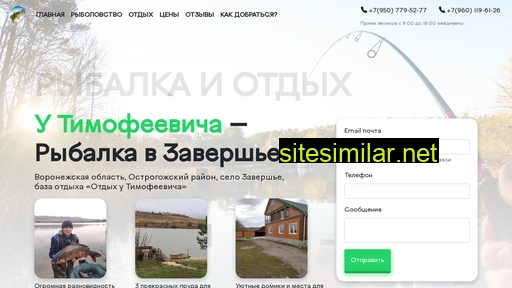 u-timofeevicha.ru alternative sites