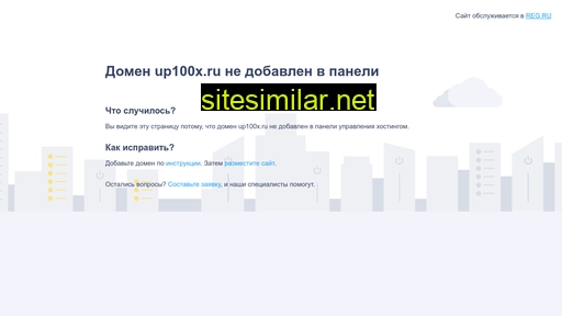 up100x.ru alternative sites