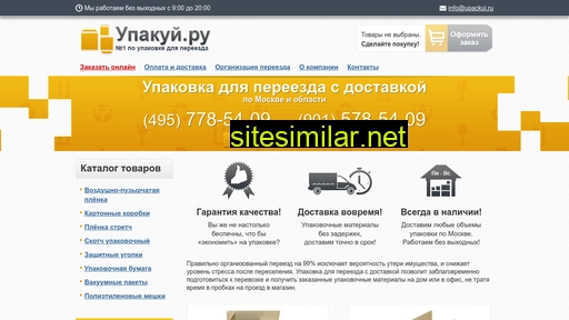 upackui.ru alternative sites