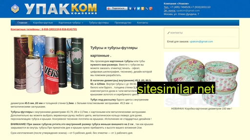 upakom.ru alternative sites