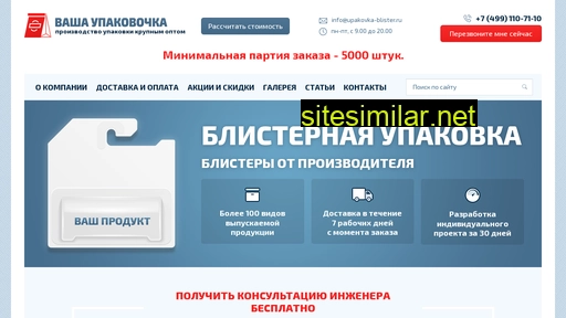 upakovka-blister.ru alternative sites