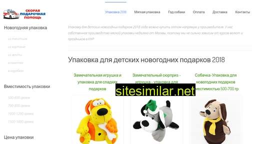 upakovka-novogodnyaya.ru alternative sites