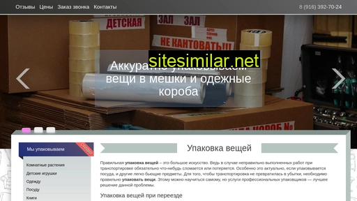 upakovka-veshchej.ru alternative sites